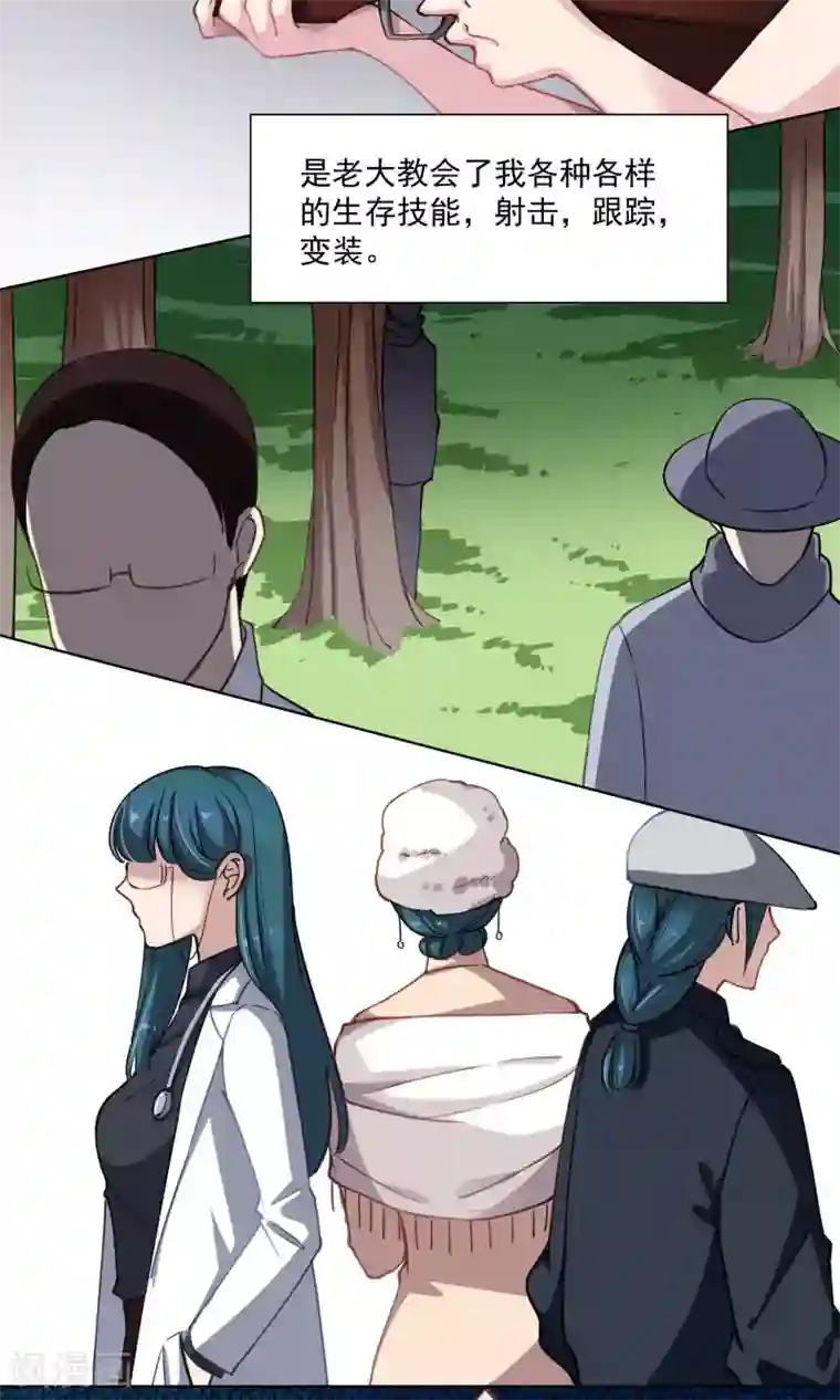 绿石的设计师第39话 韩沐雪的过去