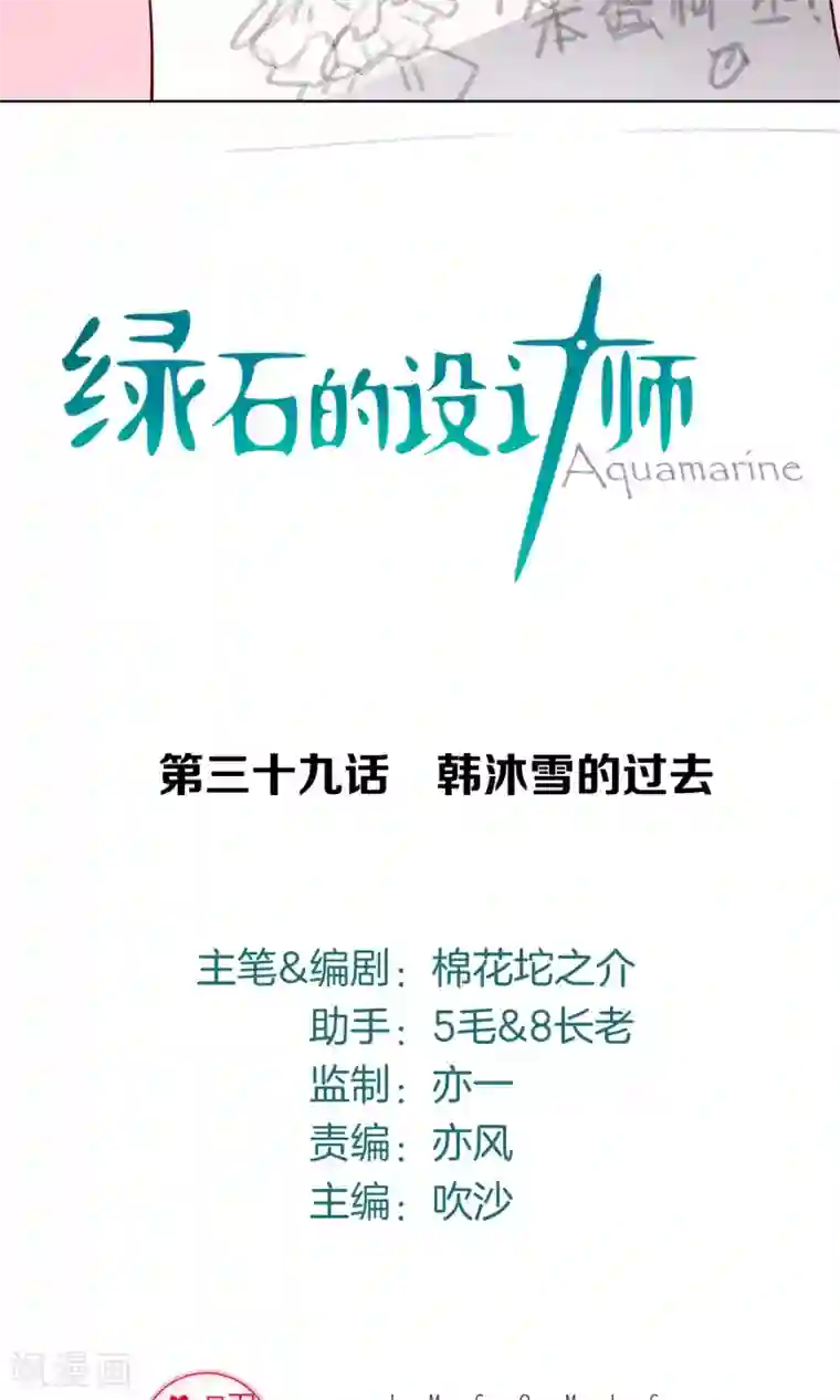 绿石的设计师第39话 韩沐雪的过去