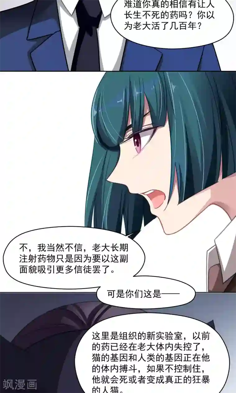 绿石的设计师第39话 韩沐雪的过去