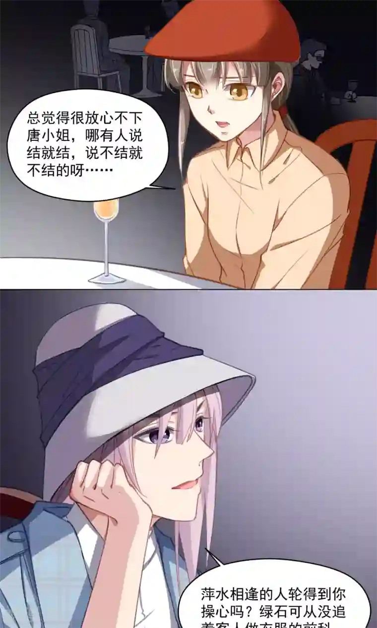 绿石的设计师第40话 失恋的人