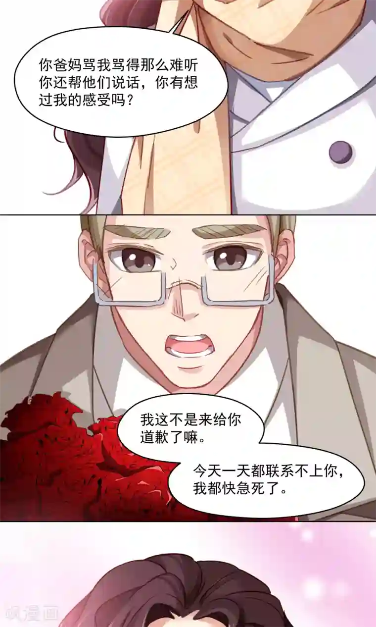 绿石的设计师第41话 分手