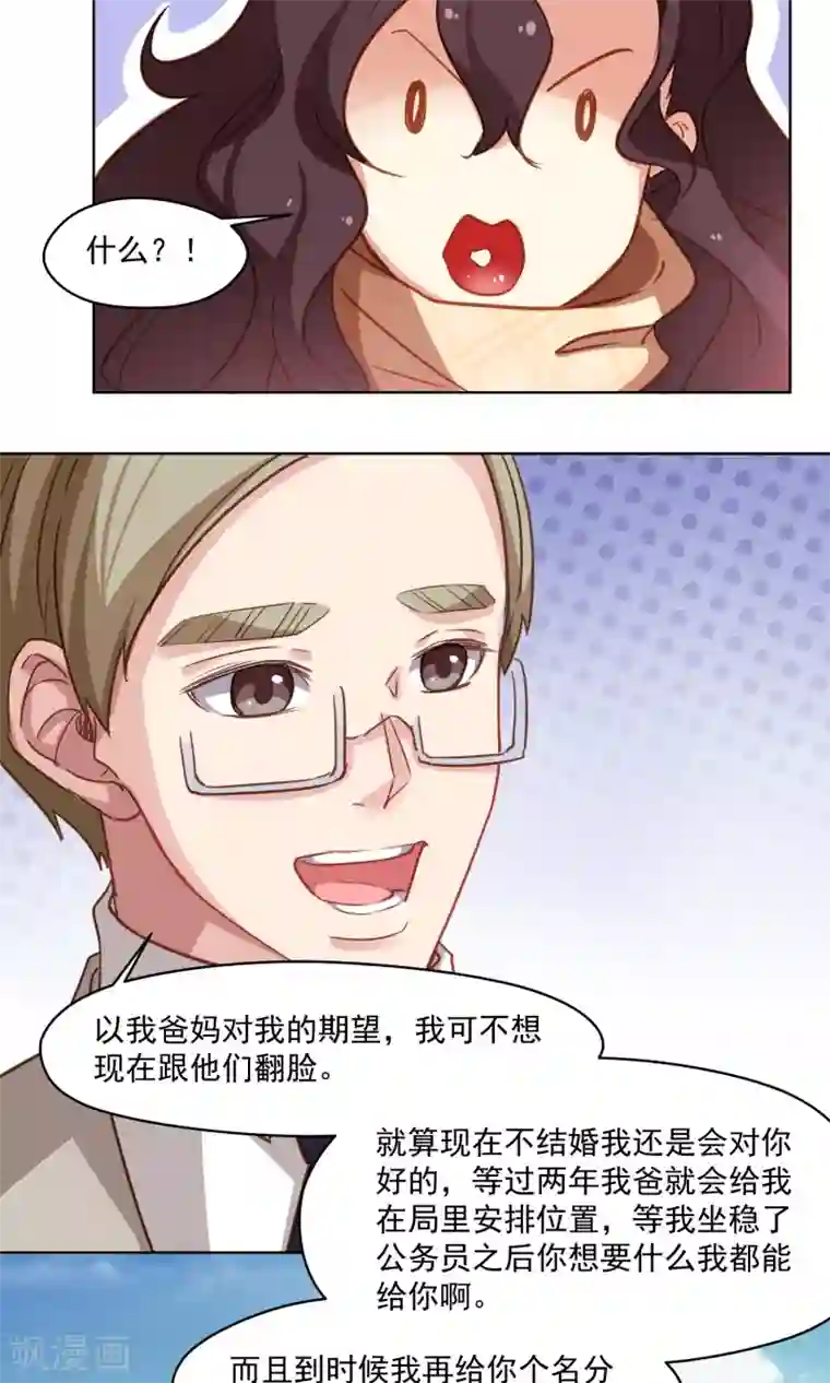 绿石的设计师第41话 分手