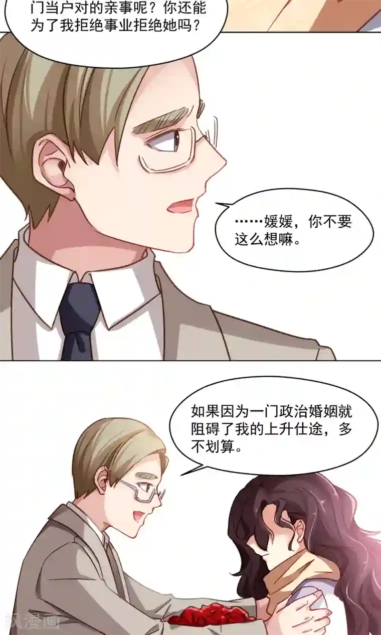 绿石的设计师第41话 分手