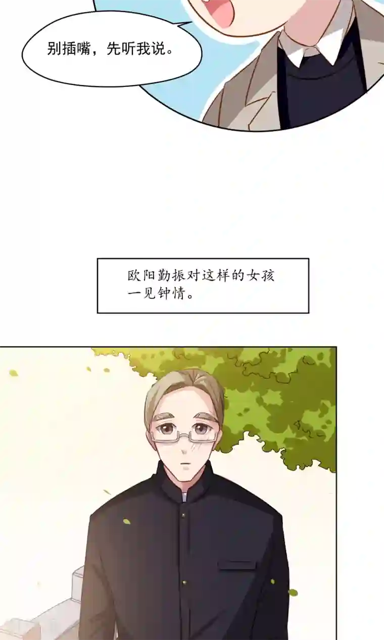 绿石的设计师第42话 香肠嘴的初恋