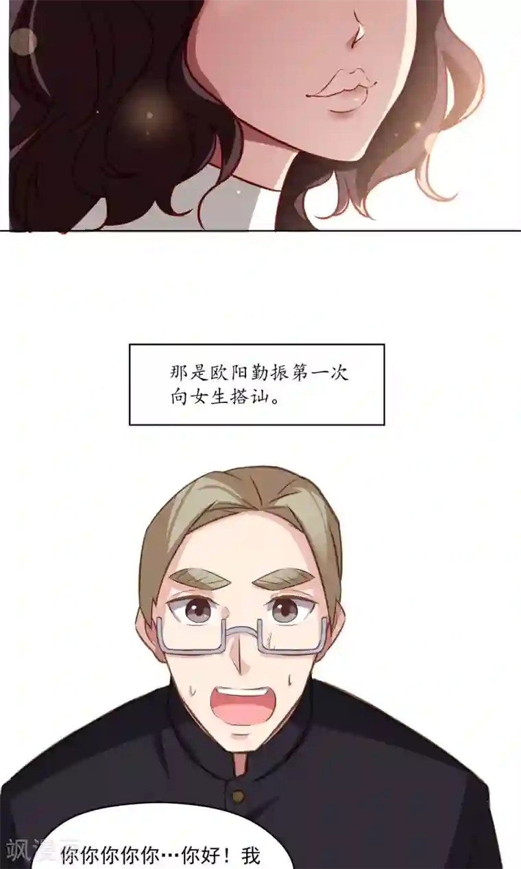 绿石的设计师第42话 香肠嘴的初恋