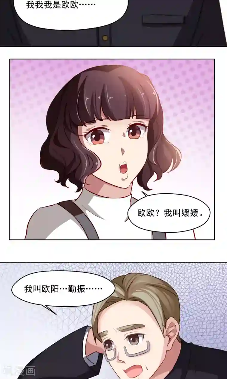 绿石的设计师第42话 香肠嘴的初恋