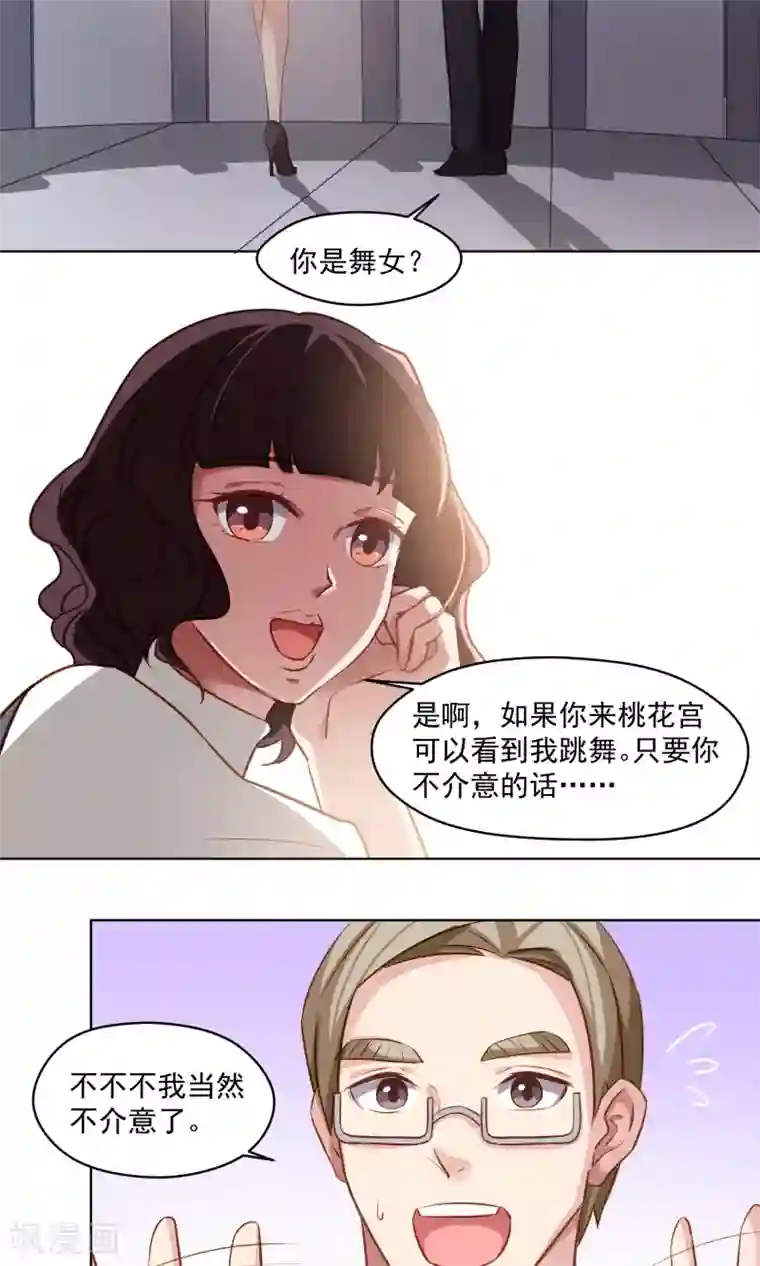 绿石的设计师第42话 香肠嘴的初恋