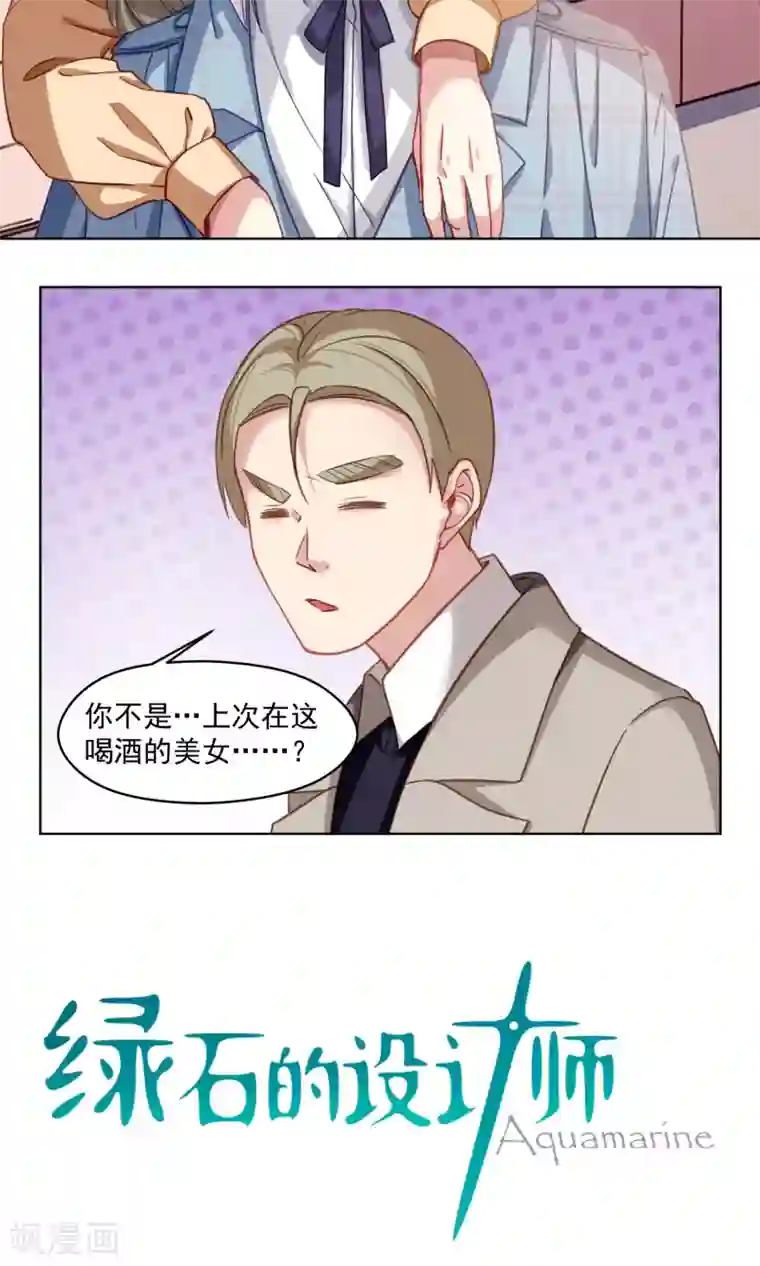 绿石的设计师第42话 香肠嘴的初恋