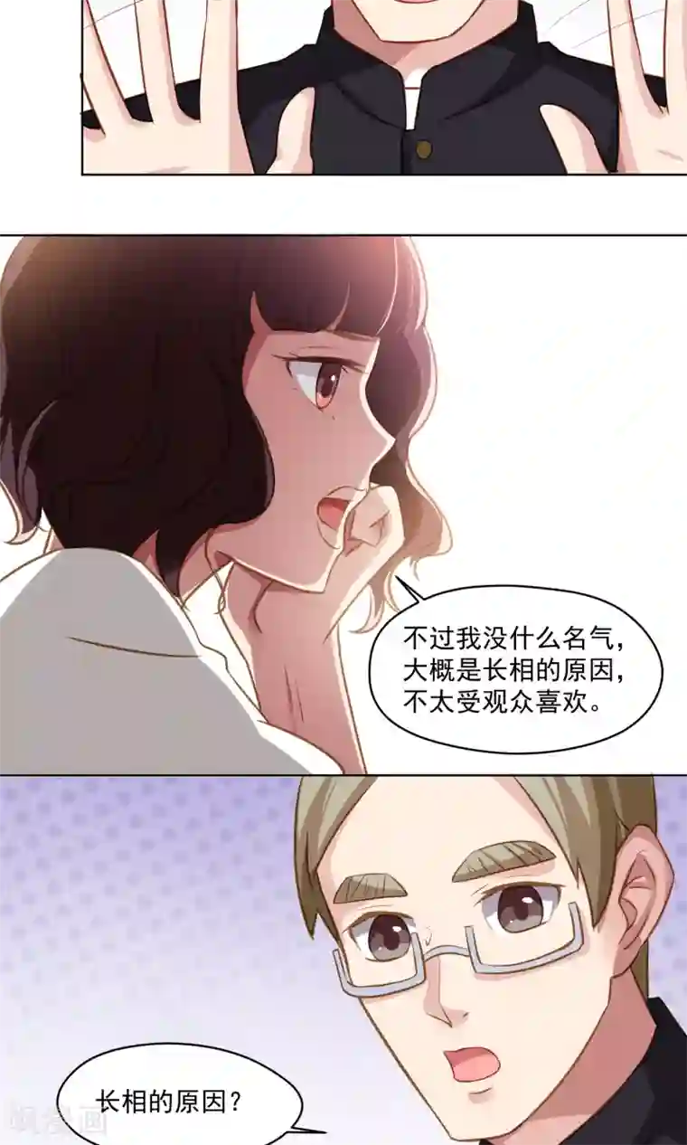 绿石的设计师第42话 香肠嘴的初恋