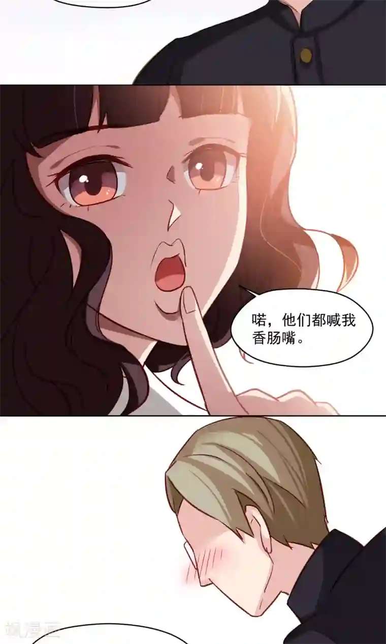 绿石的设计师第42话 香肠嘴的初恋