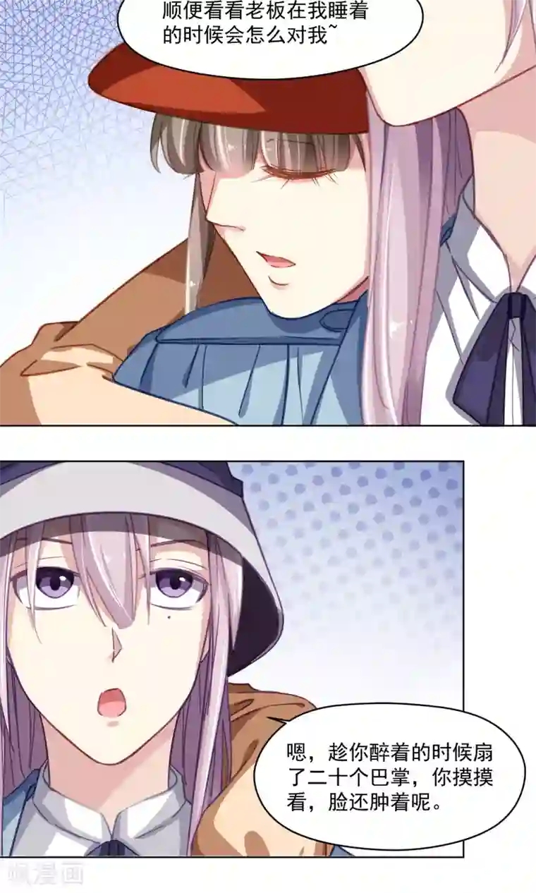 绿石的设计师第42话 香肠嘴的初恋