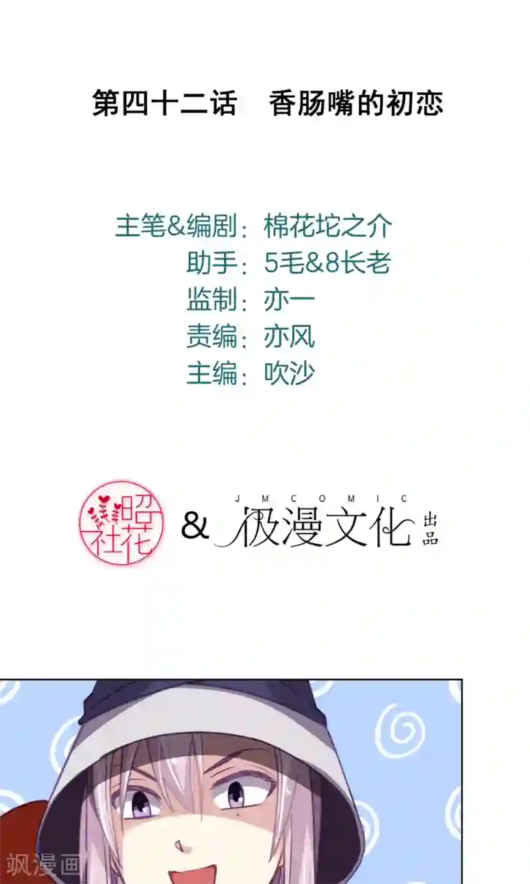 绿石的设计师第42话 香肠嘴的初恋