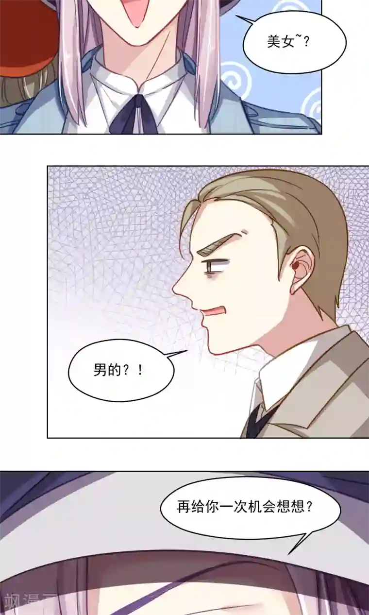 绿石的设计师第42话 香肠嘴的初恋