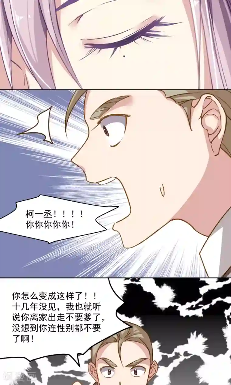 绿石的设计师第42话 香肠嘴的初恋