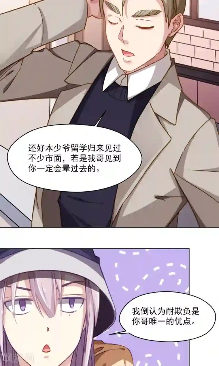 绿石的设计师第42话 香肠嘴的初恋