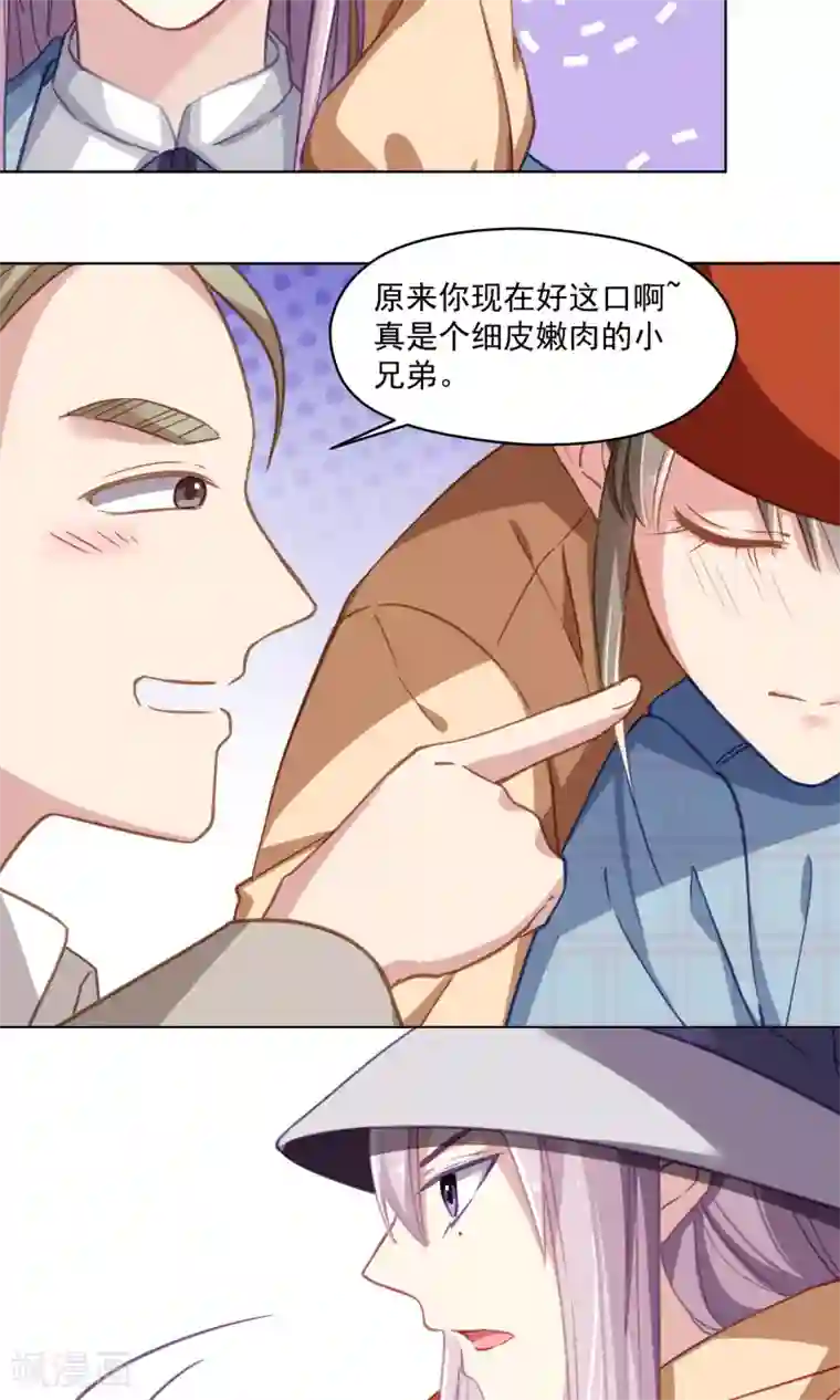 绿石的设计师第42话 香肠嘴的初恋