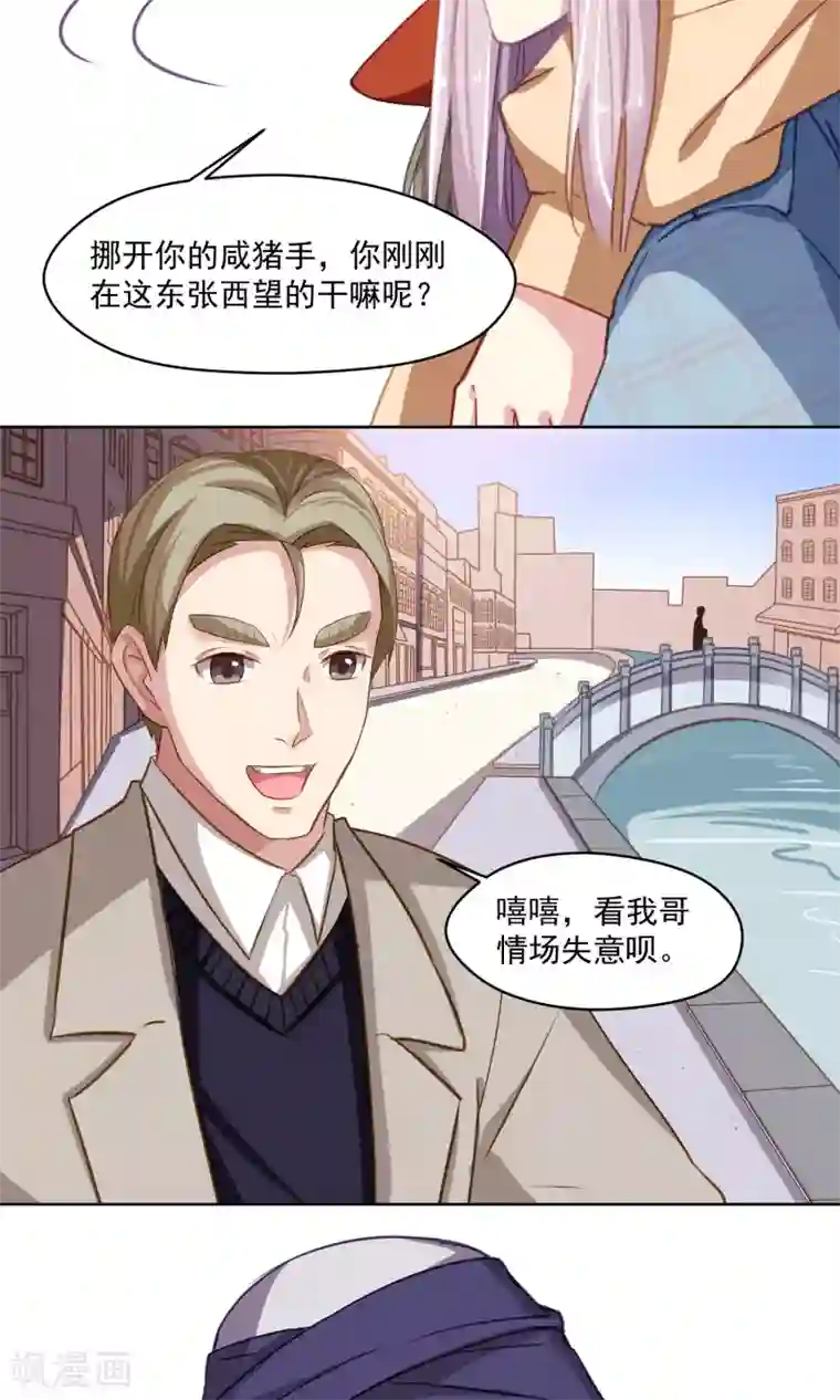 绿石的设计师第42话 香肠嘴的初恋