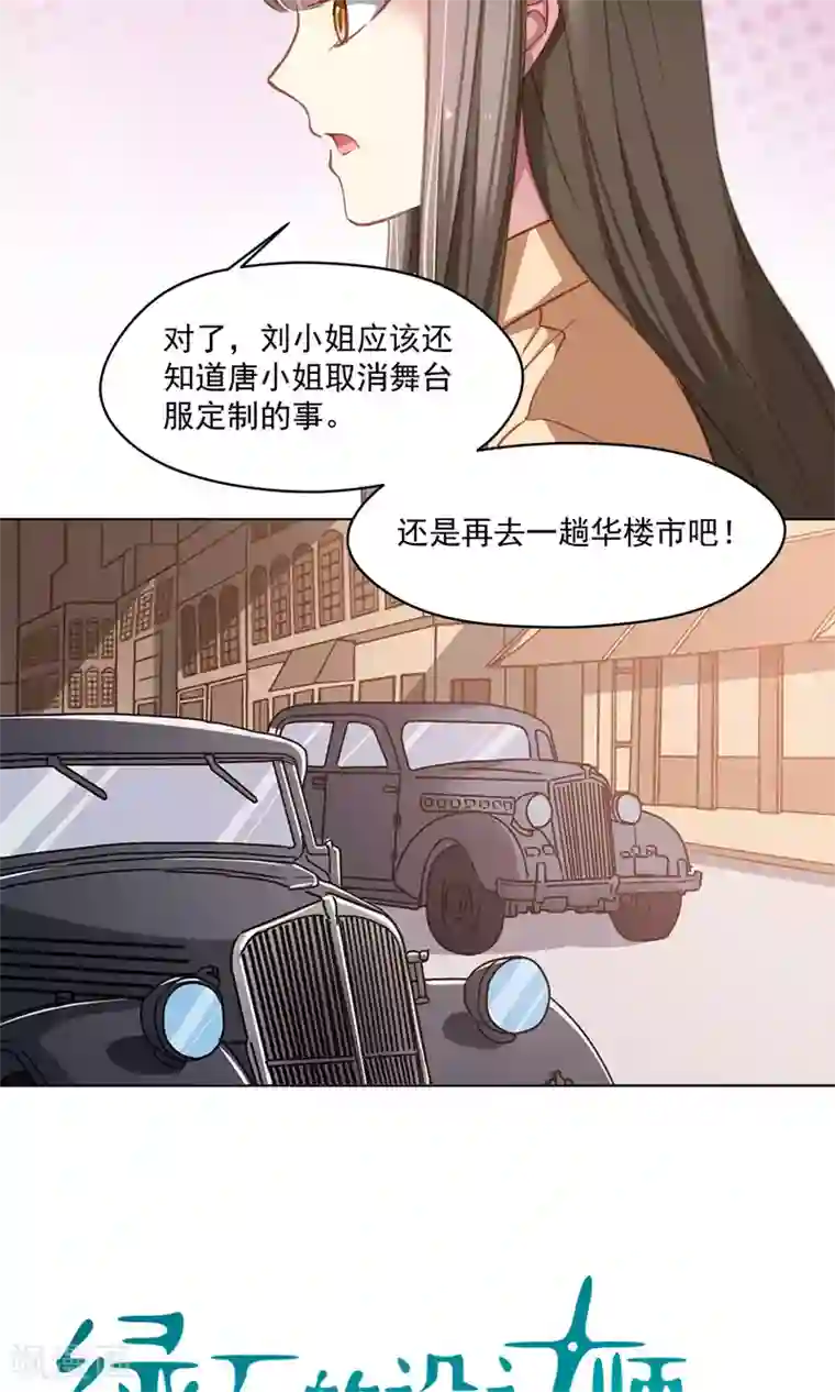 绿石的设计师第43话 四年前