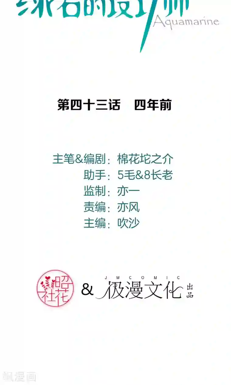 绿石的设计师第43话 四年前