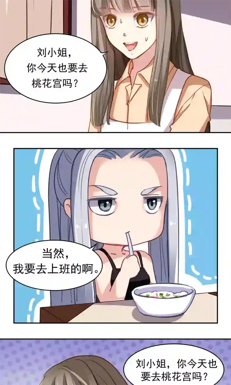 绿石的设计师第44话 调和