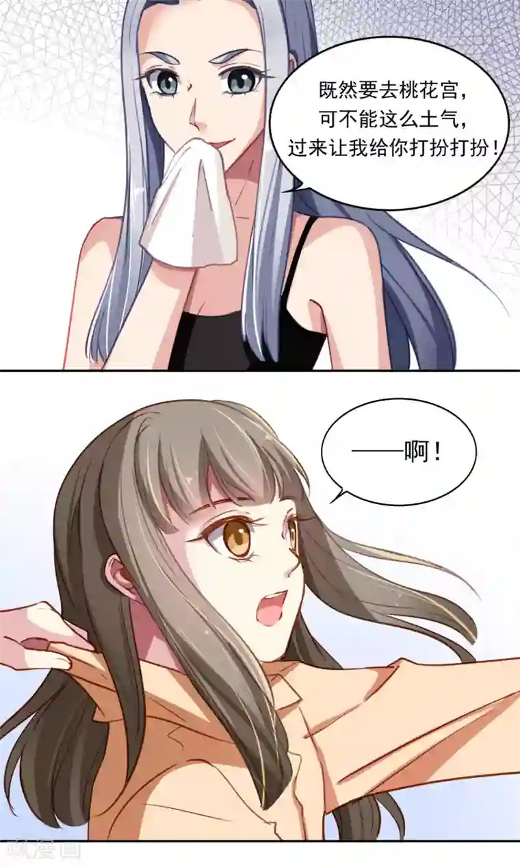 绿石的设计师第44话 调和