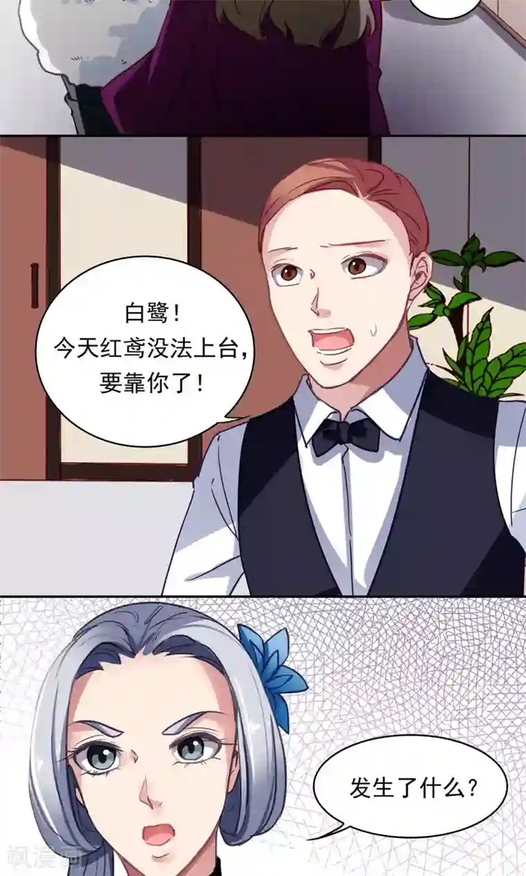 绿石的设计师第44话 调和