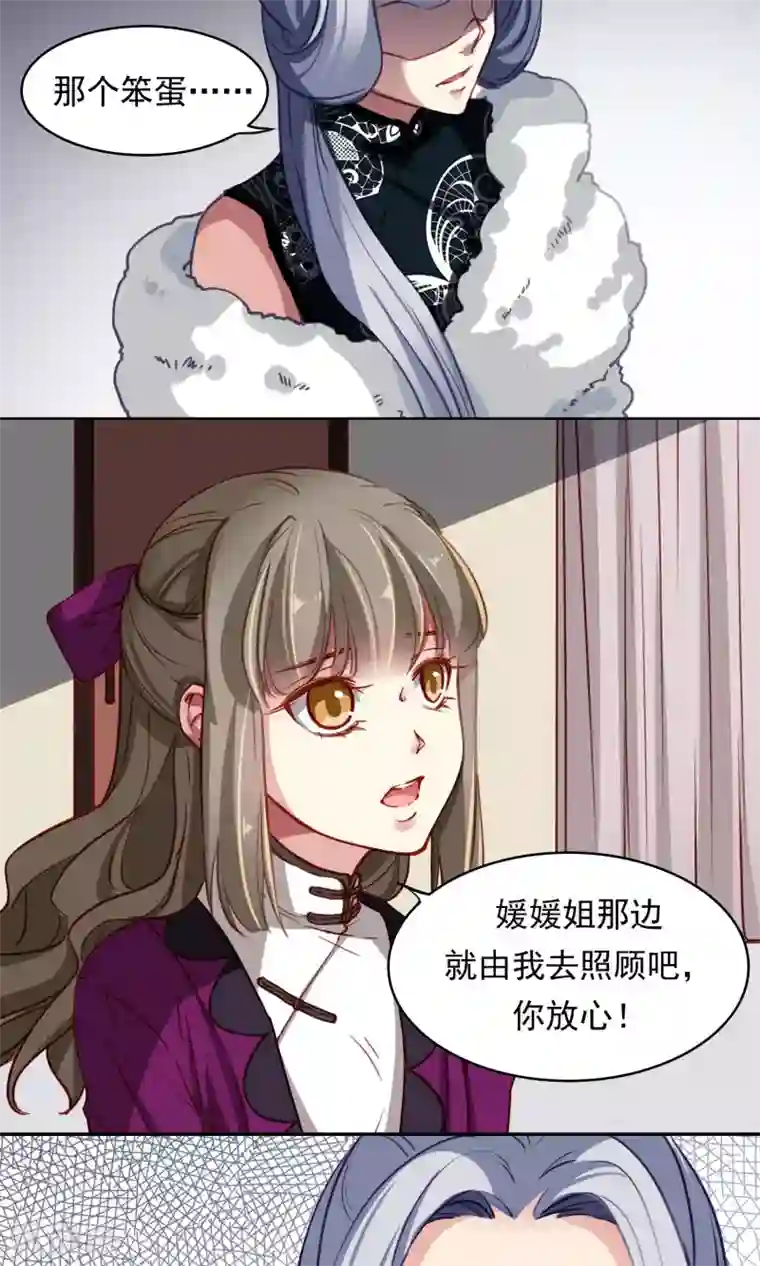 绿石的设计师第44话 调和