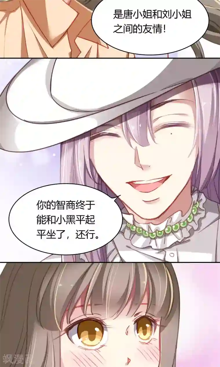 绿石的设计师第46话 暗涌