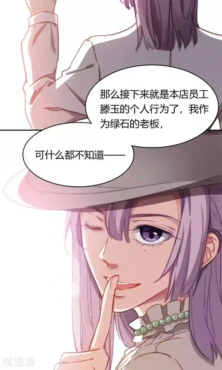 绿石的设计师第46话 暗涌