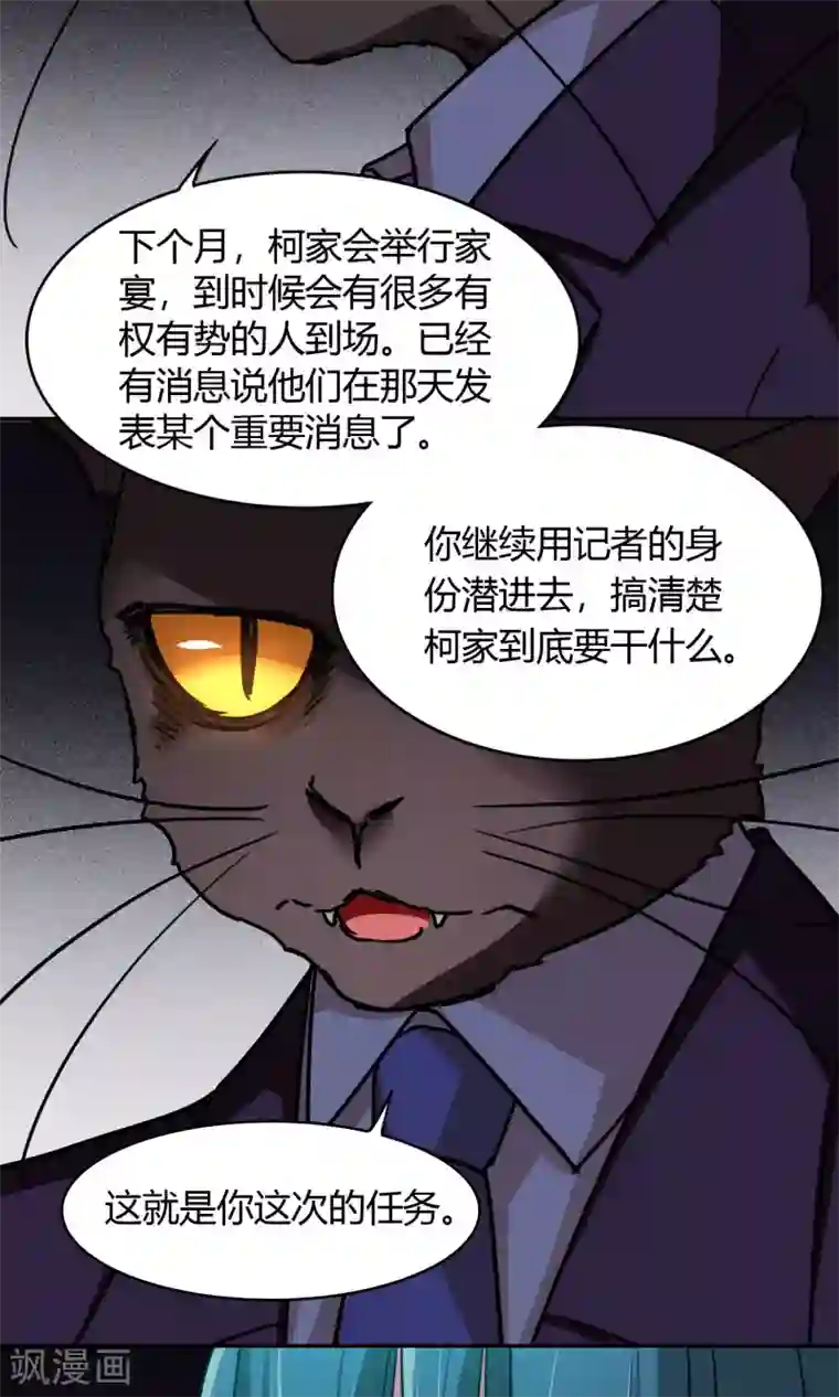 绿石的设计师第46话 暗涌