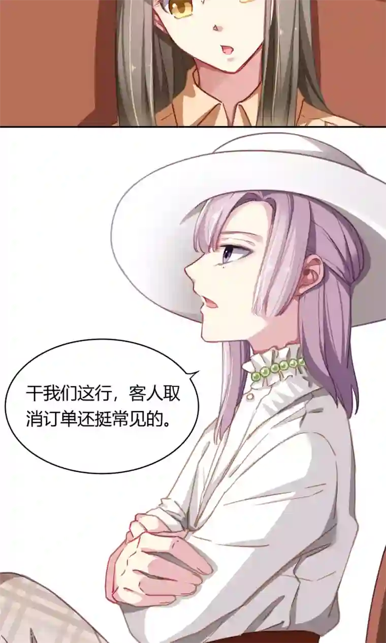 绿石的设计师第46话 暗涌