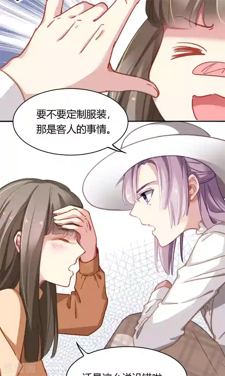 绿石的设计师第46话 暗涌