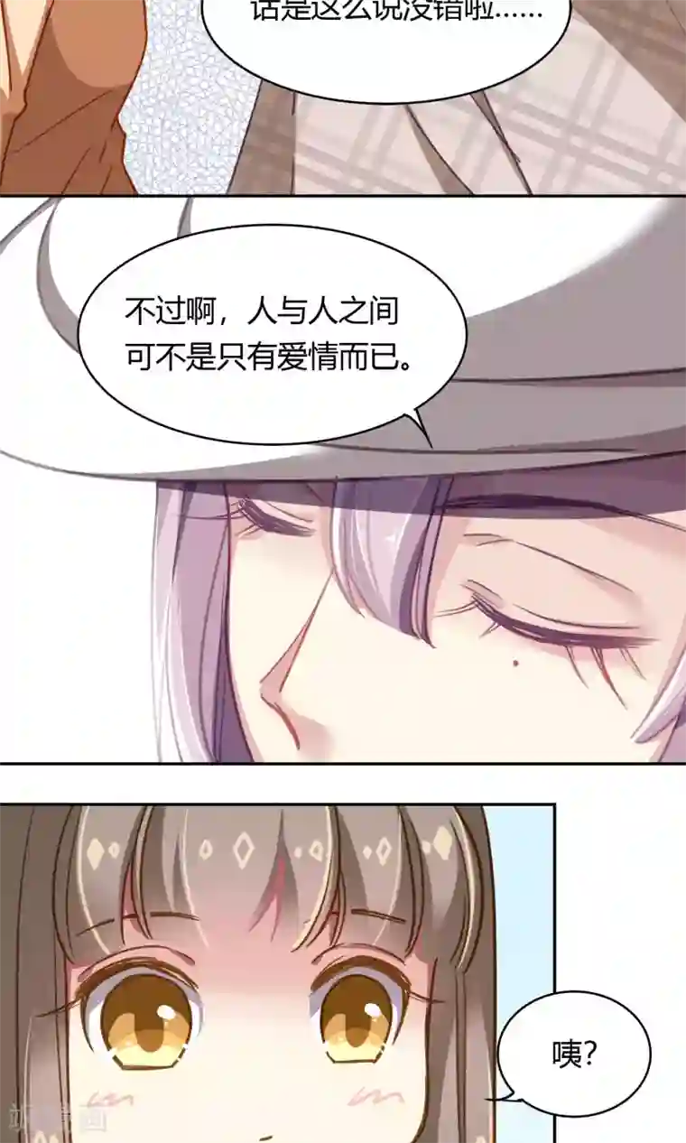 绿石的设计师第46话 暗涌