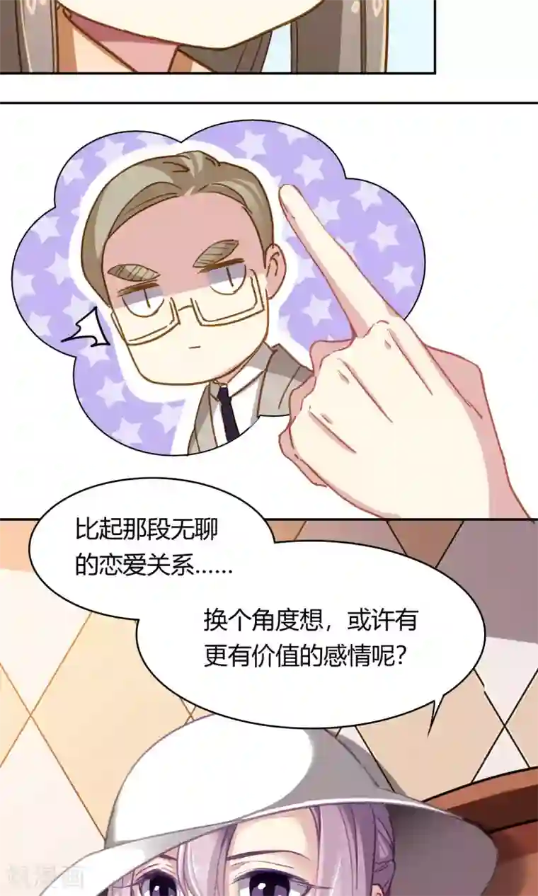绿石的设计师第46话 暗涌
