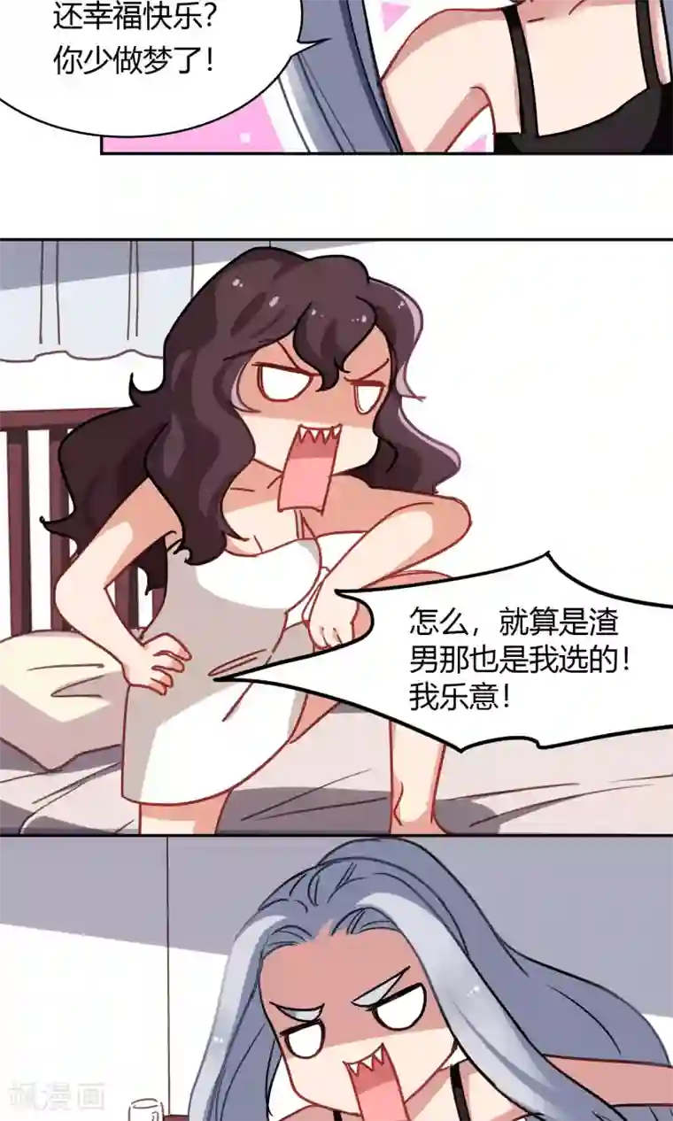 绿石的设计师第47话 斗嘴