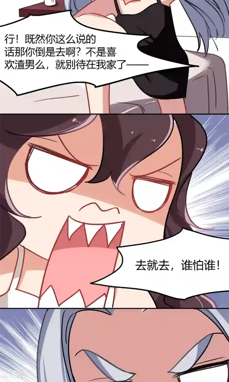 绿石的设计师第47话 斗嘴