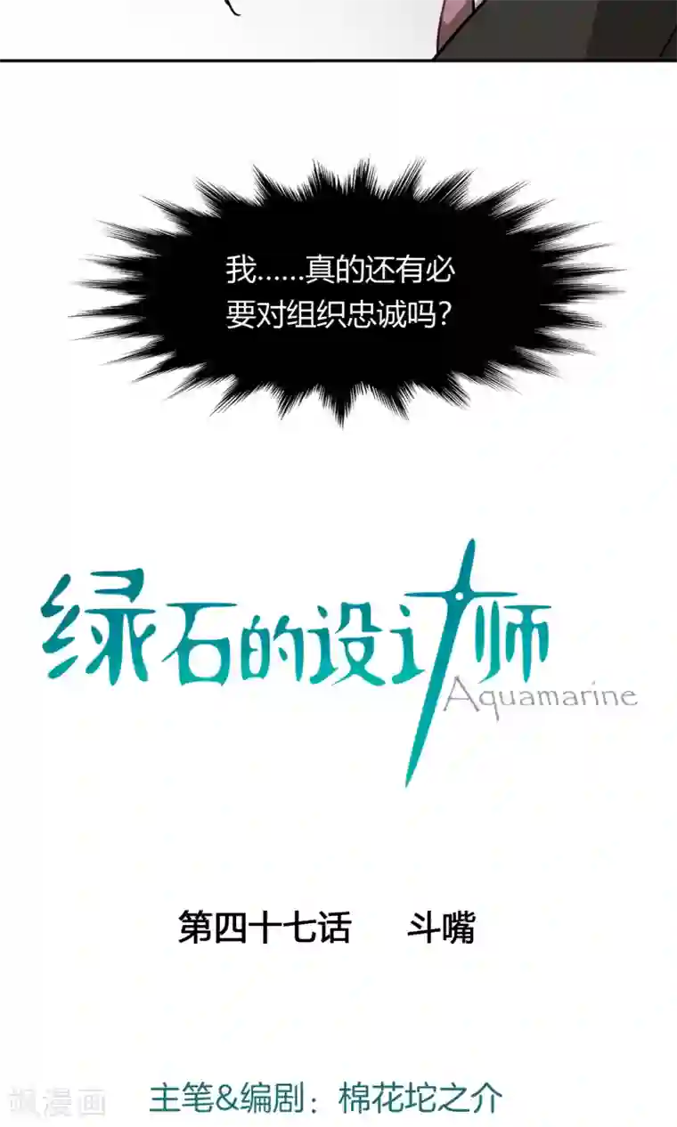 绿石的设计师第47话 斗嘴