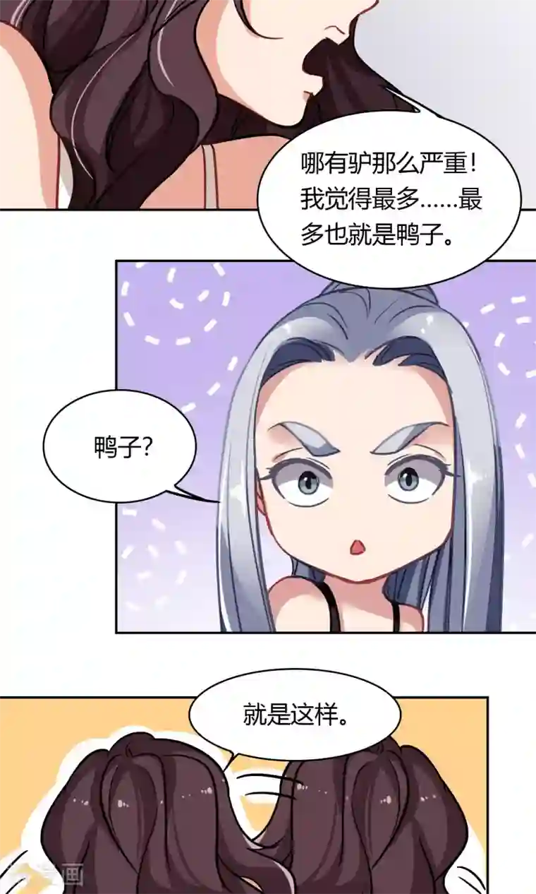 绿石的设计师第47话 斗嘴