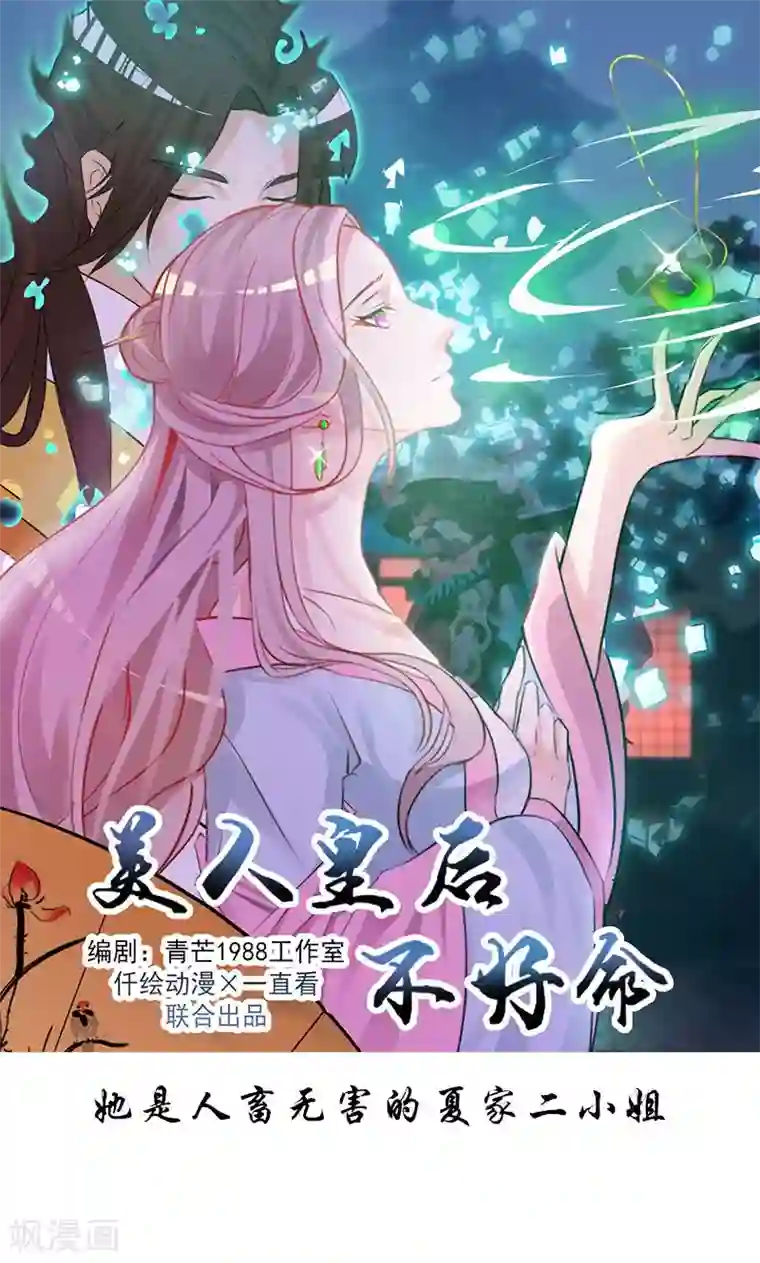 美人皇后不好命预告