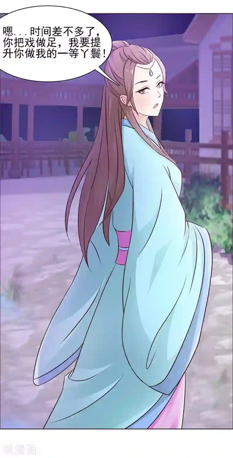 美人皇后不好命第1话 背叛