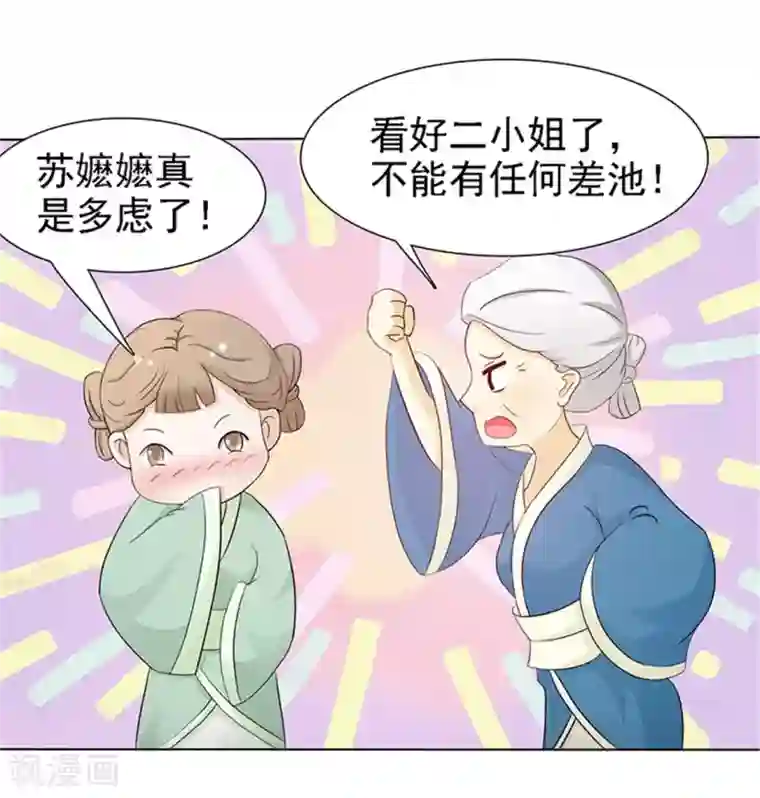 美人皇后不好命第1话 背叛