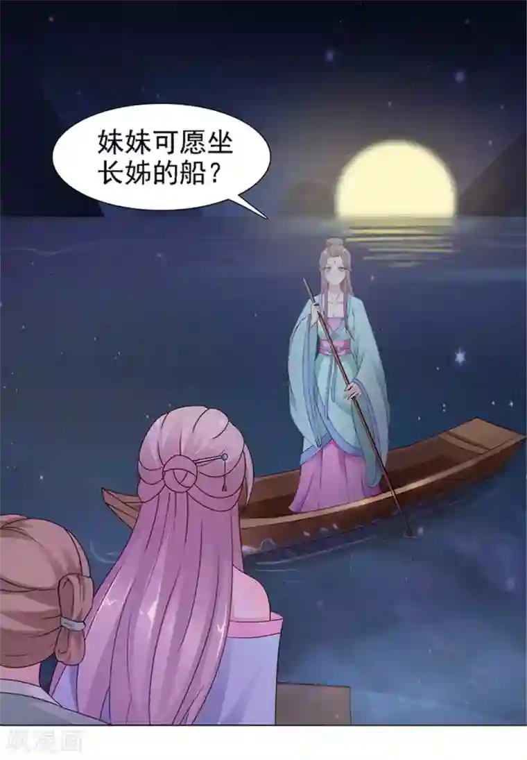 美人皇后不好命第1话 背叛