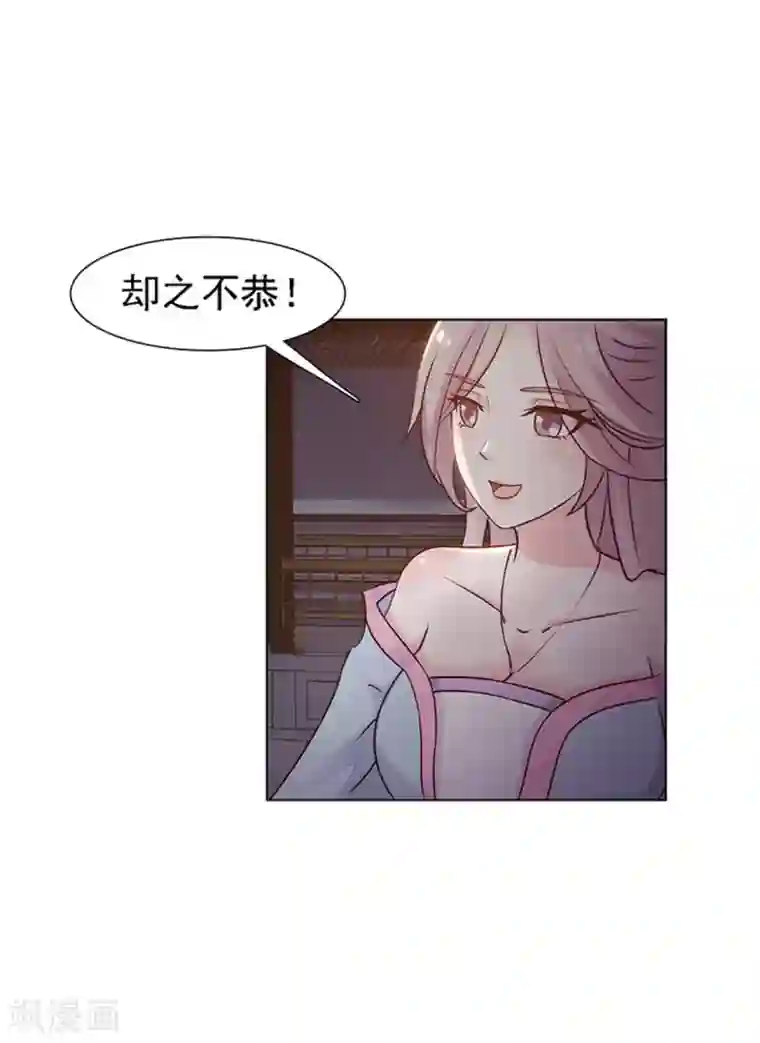 美人皇后不好命第1话 背叛