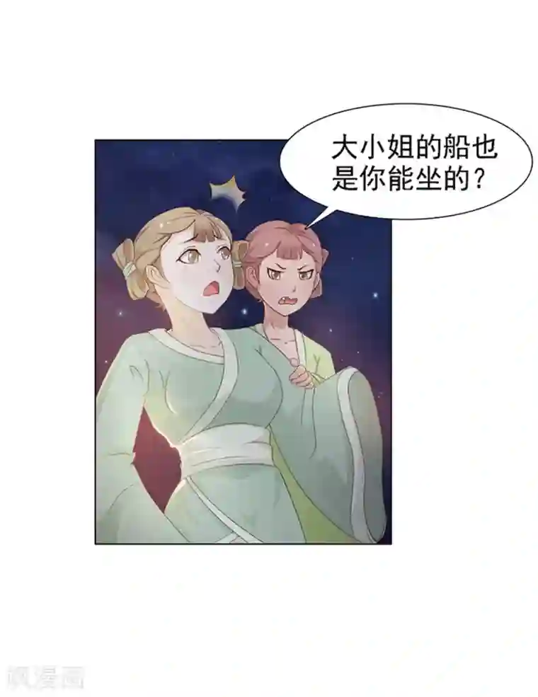 美人皇后不好命第1话 背叛