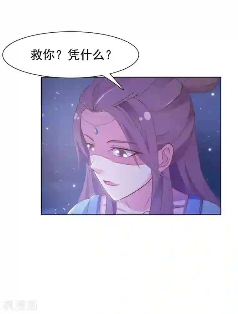 美人皇后不好命第1话 背叛