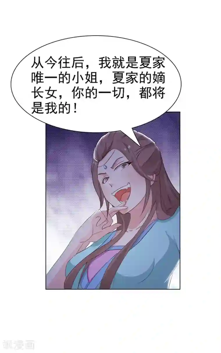 美人皇后不好命第1话 背叛