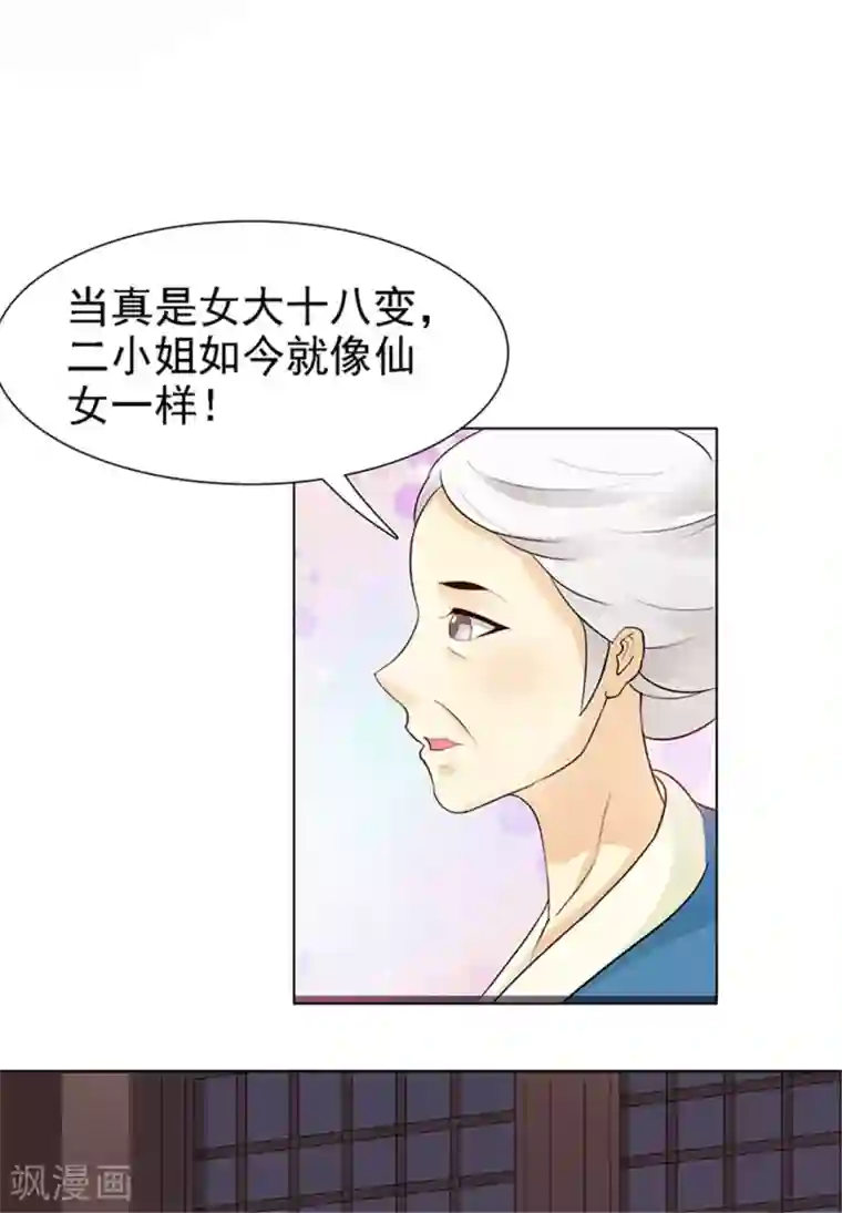 美人皇后不好命第1话 背叛