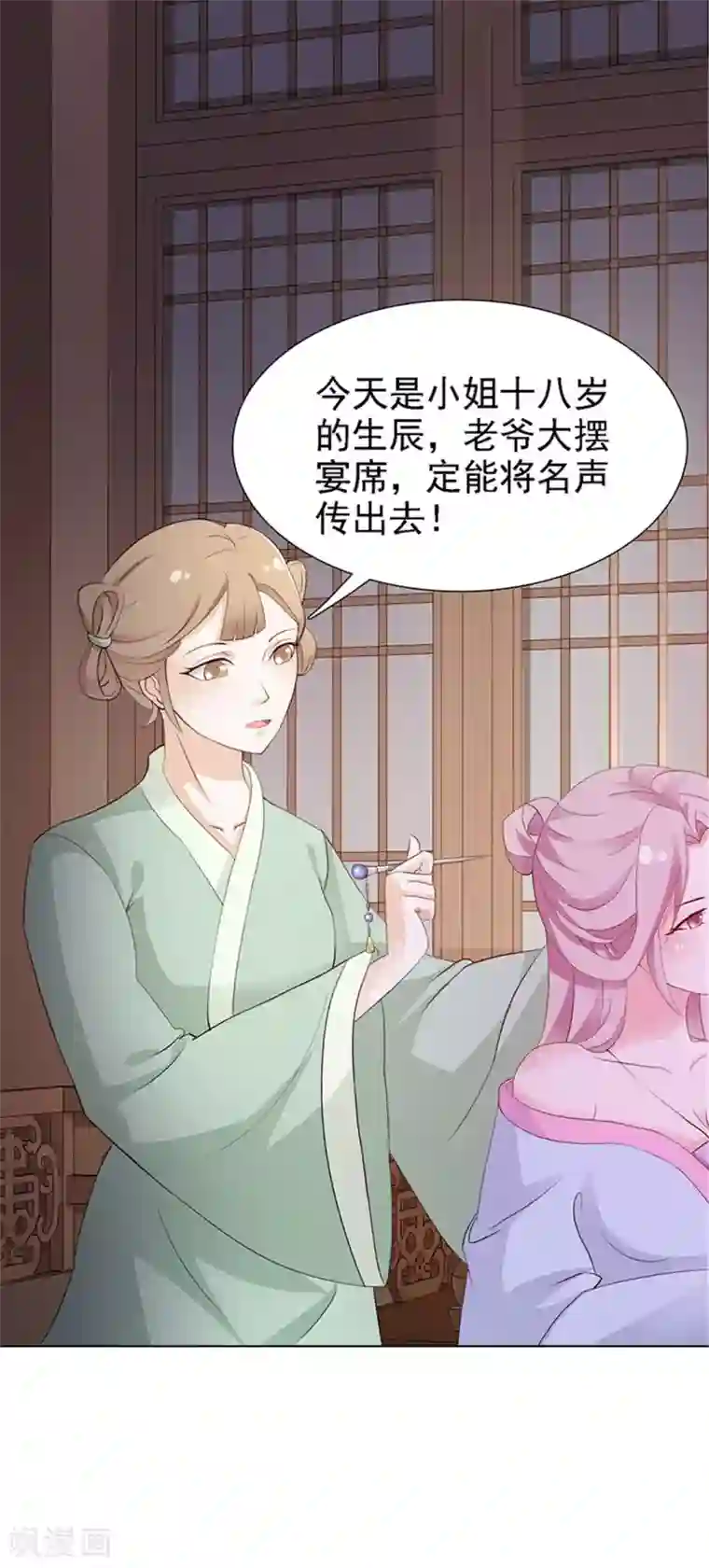 美人皇后不好命第1话 背叛