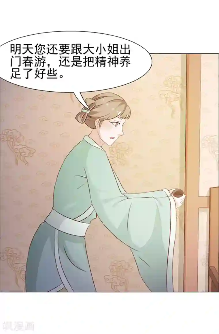 美人皇后不好命第1话 背叛