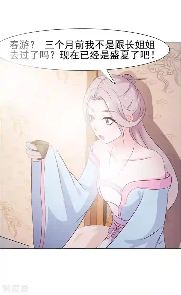 美人皇后不好命第1话 背叛